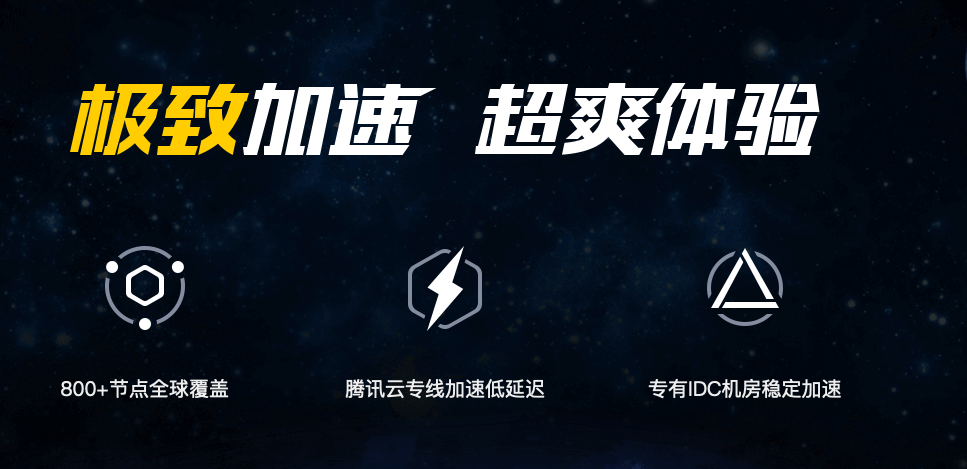 1无极vp加速器-无极加速器官网下载