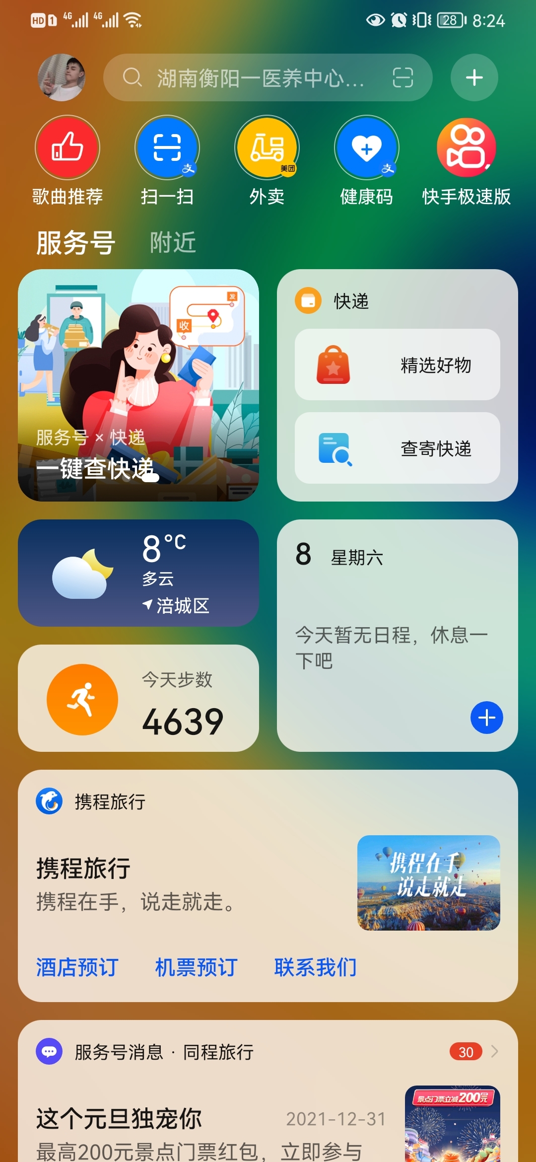 华为下载飞机中文版软件-华为下载飞机中文版软件怎么下载