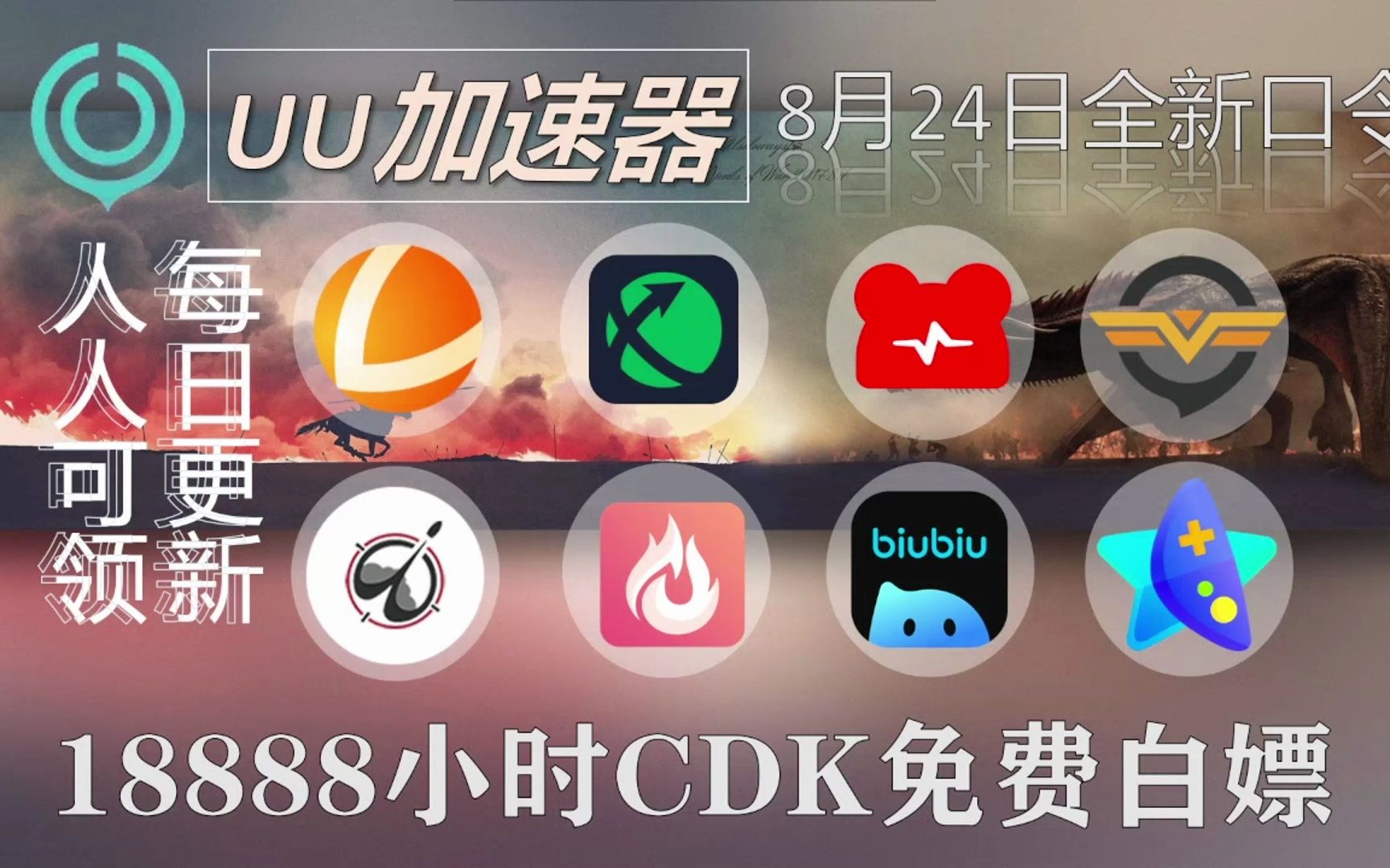 uu加速器主播口令免费领取-uu加速器主播口令免费领取2024
