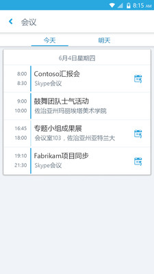 skypeforbusiness和lync-skypeforbusiness的功能有哪些