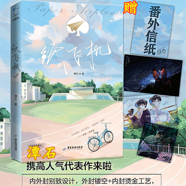 纸飞机by潭石-纸飞机by潭石未删减
