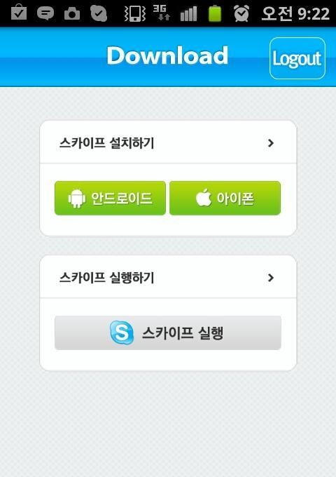 skype下载官网安卓-skype官方下载国际版