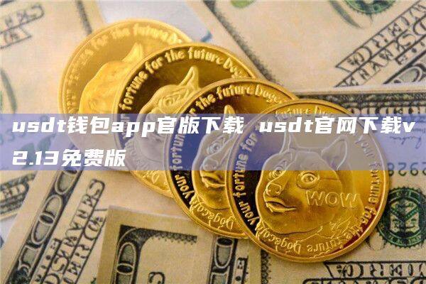 usdt冷钱包排名-trust wallet 冷钱包