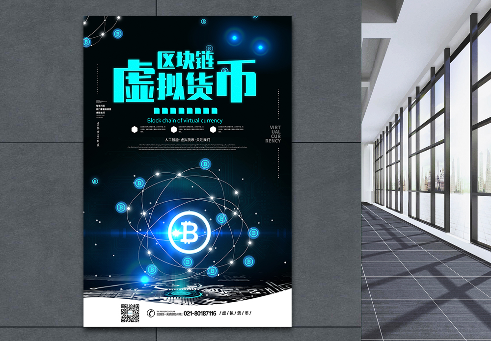 虚拟币海报-虚拟币活动发布网站