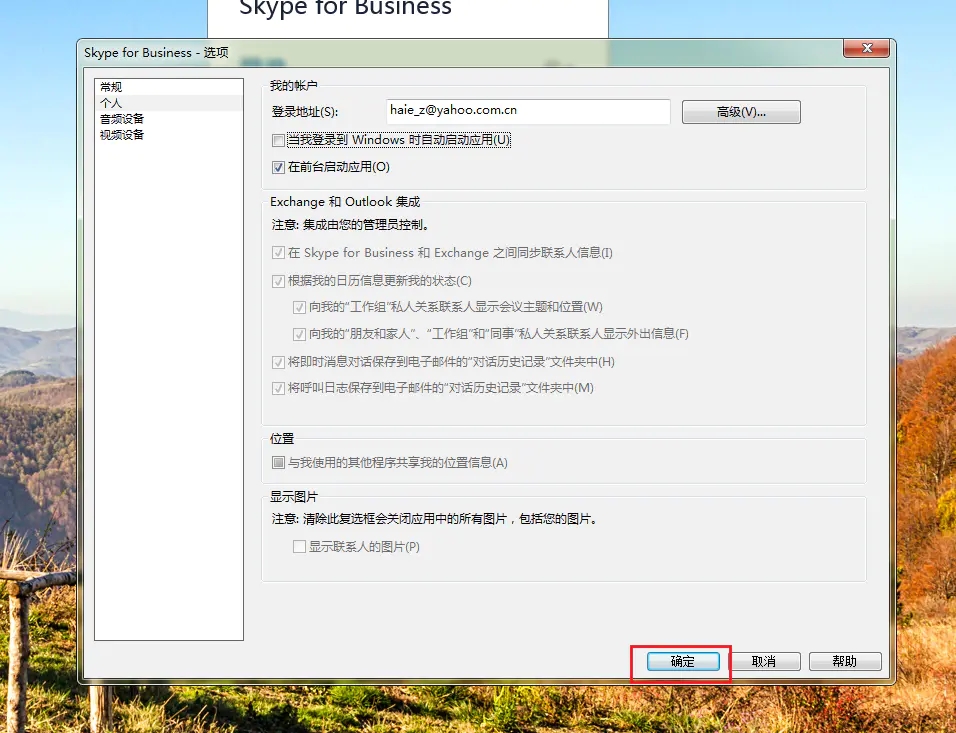 skypeforbusiness与skype能连接吗的简单介绍