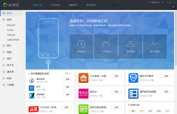 应用宝app官方下载-应用宝app官方下载安卓应用市场