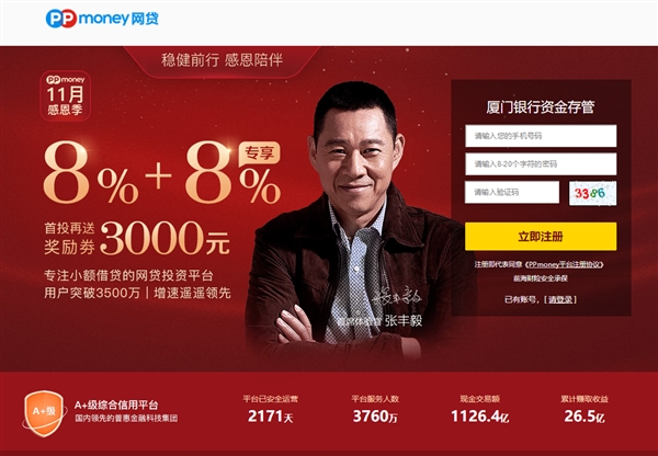 ppmoney高利贷-ppmoney最新消息
