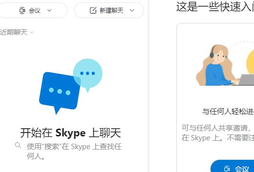 skypeapk下载-skype 下载 安卓版