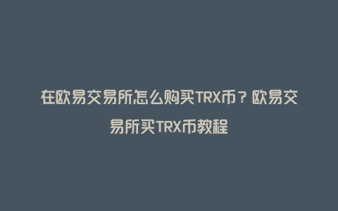 trx交易平台官网-tether交易平台