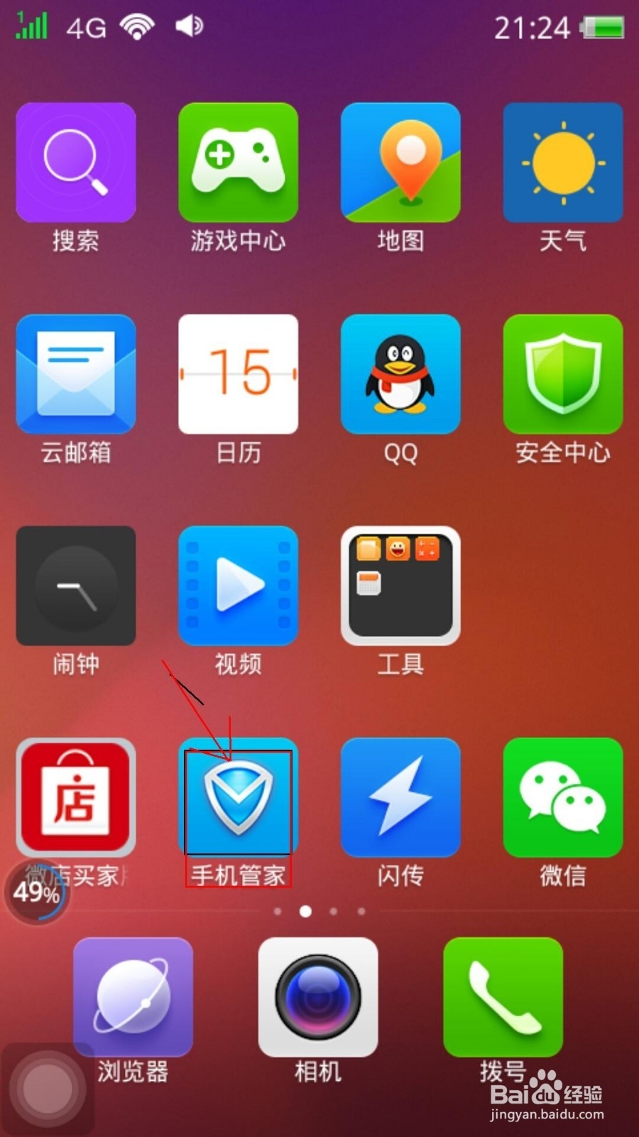 下载手机管家安装到桌面-下载手机管家安装到桌面免费板