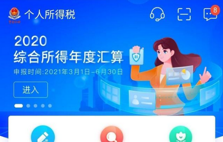下载个人所得税app官网下载-个人所得税app下载官网下载安装