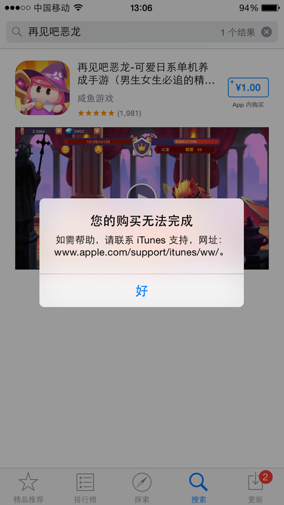 apple获取软件APP内购买-app store软件获取要钱吗