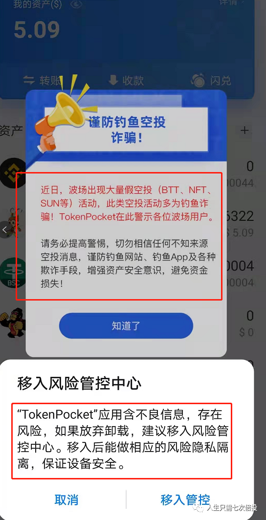 关于tp钱包被骗套路的简单介绍的信息