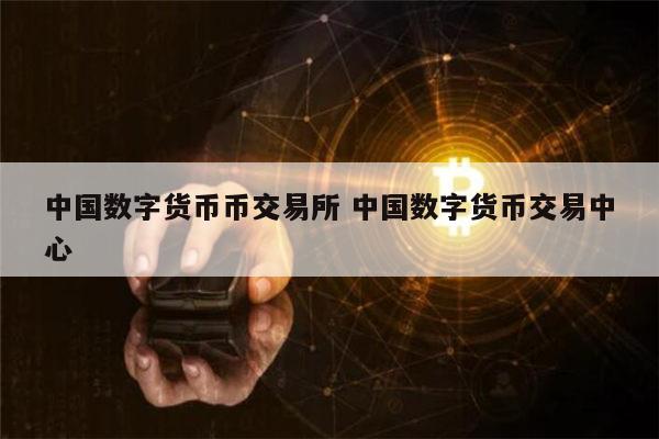中国数字钱包有哪些-中国数字钱包有哪些平台
