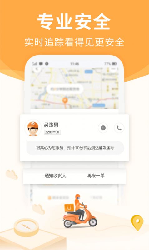 包含uu跑腿是干什么用的的词条