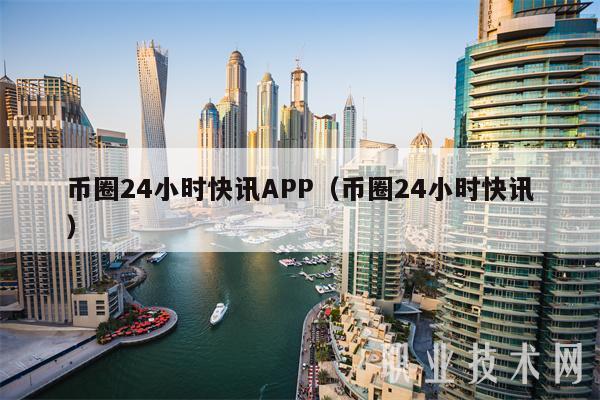 token数字钱包-wo token数字货币钱包