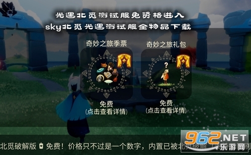 sky下载北觅网-sky免资格测试服