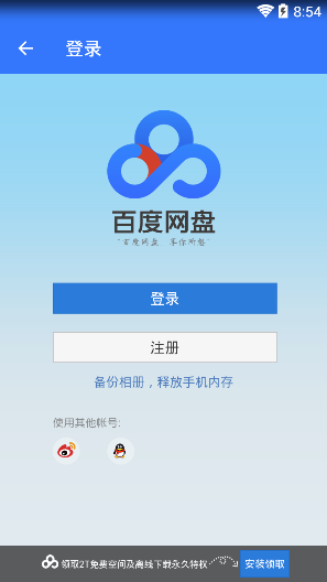 百度下载安装免费版最新版-百度下载安装2021最新版