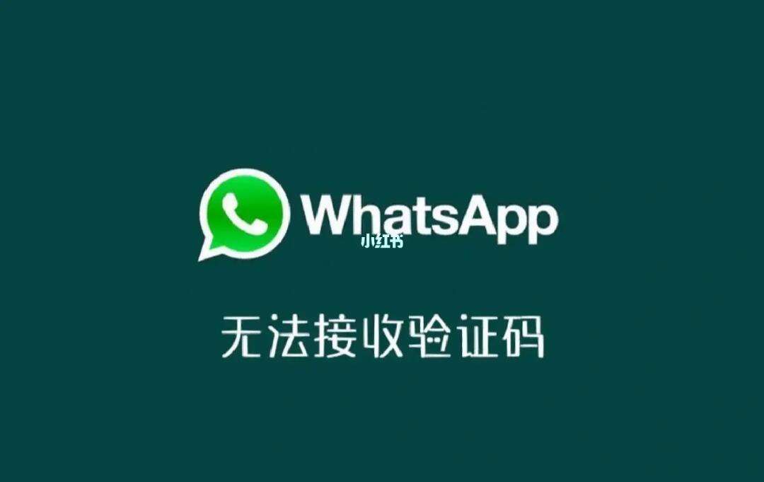 whatsapp中国如何注册-whatsapp在中国如何注册