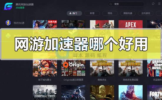 外网梯子加速器哪个好用-外网梯子加速器哪个好用点