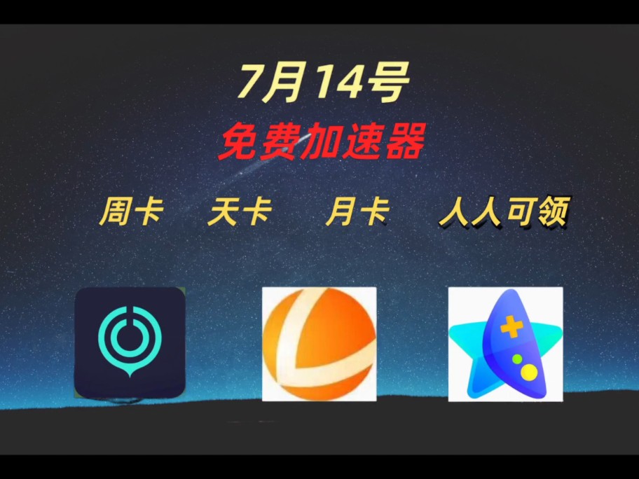 最新免费加速器有哪些-最新免费加速器有哪些软件