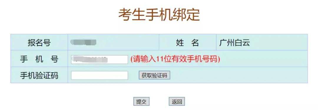 高考报名验证码忘了怎么办-高考报名忘记密码后验证码发不过来