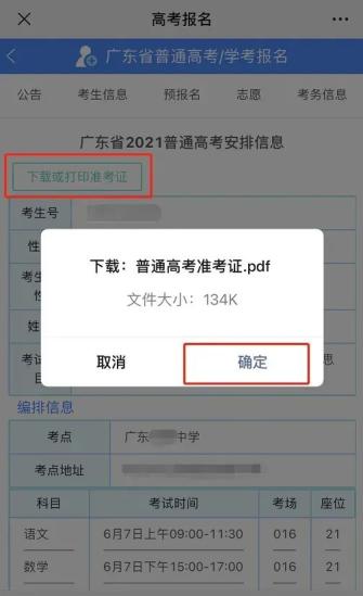 高考报名验证码忘了怎么办-高考报名忘记密码后验证码发不过来