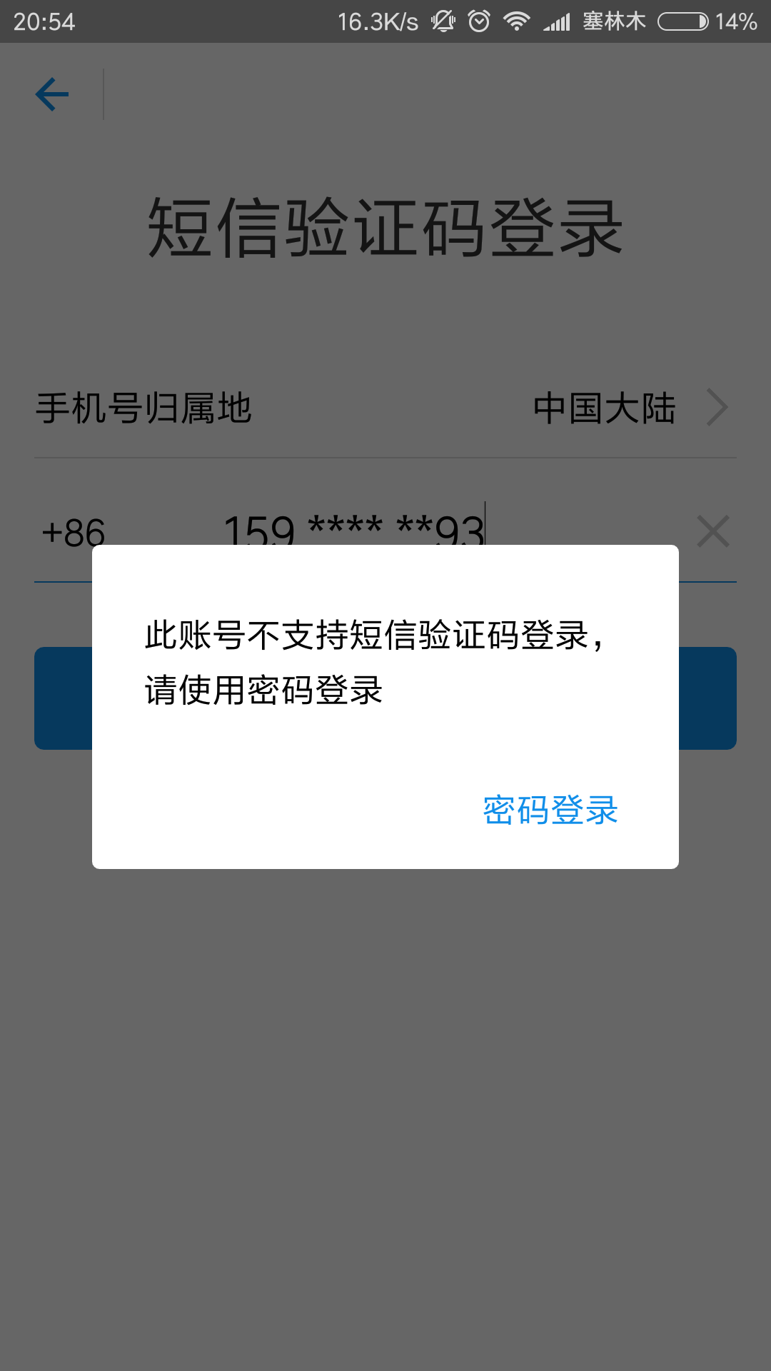 为什么验证码发不过来呢-为什么验证码发不过来怎么办