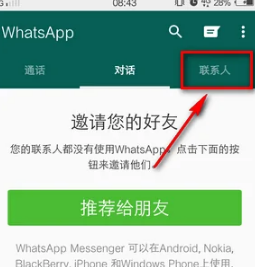 电脑端whatsapp添加好友-电脑版whatsapp怎么添加好友