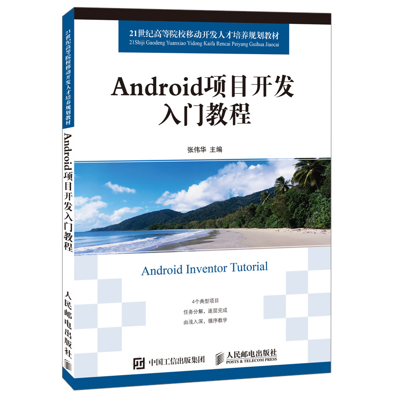android开发最全教程-android开发范例实战宝典