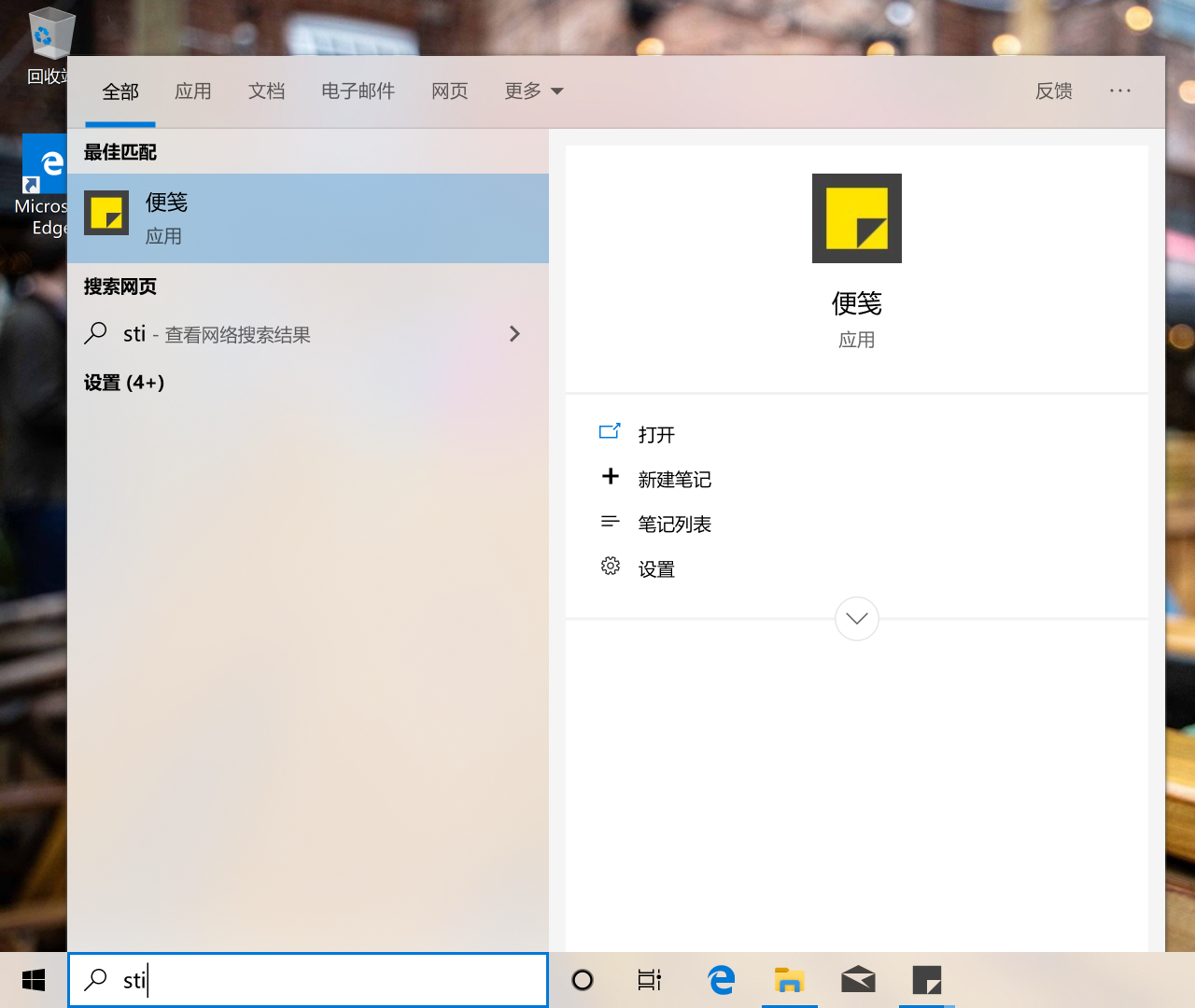 stickynotes打不开-stickynotes打不开了