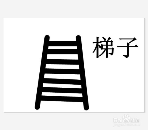 梯子图片简笔画大全可爱-梯子图片简笔画大全可爱版