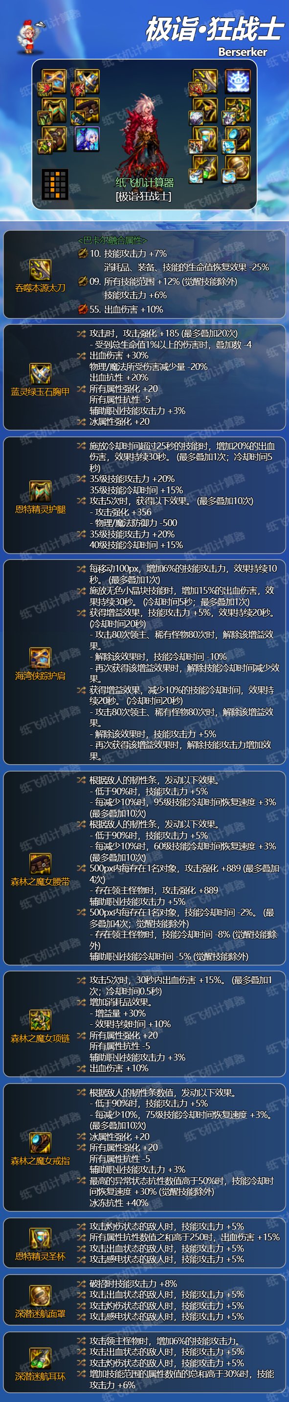 dnf纸飞机计算器官网-dnf纸飞机计算器怎么看遴选