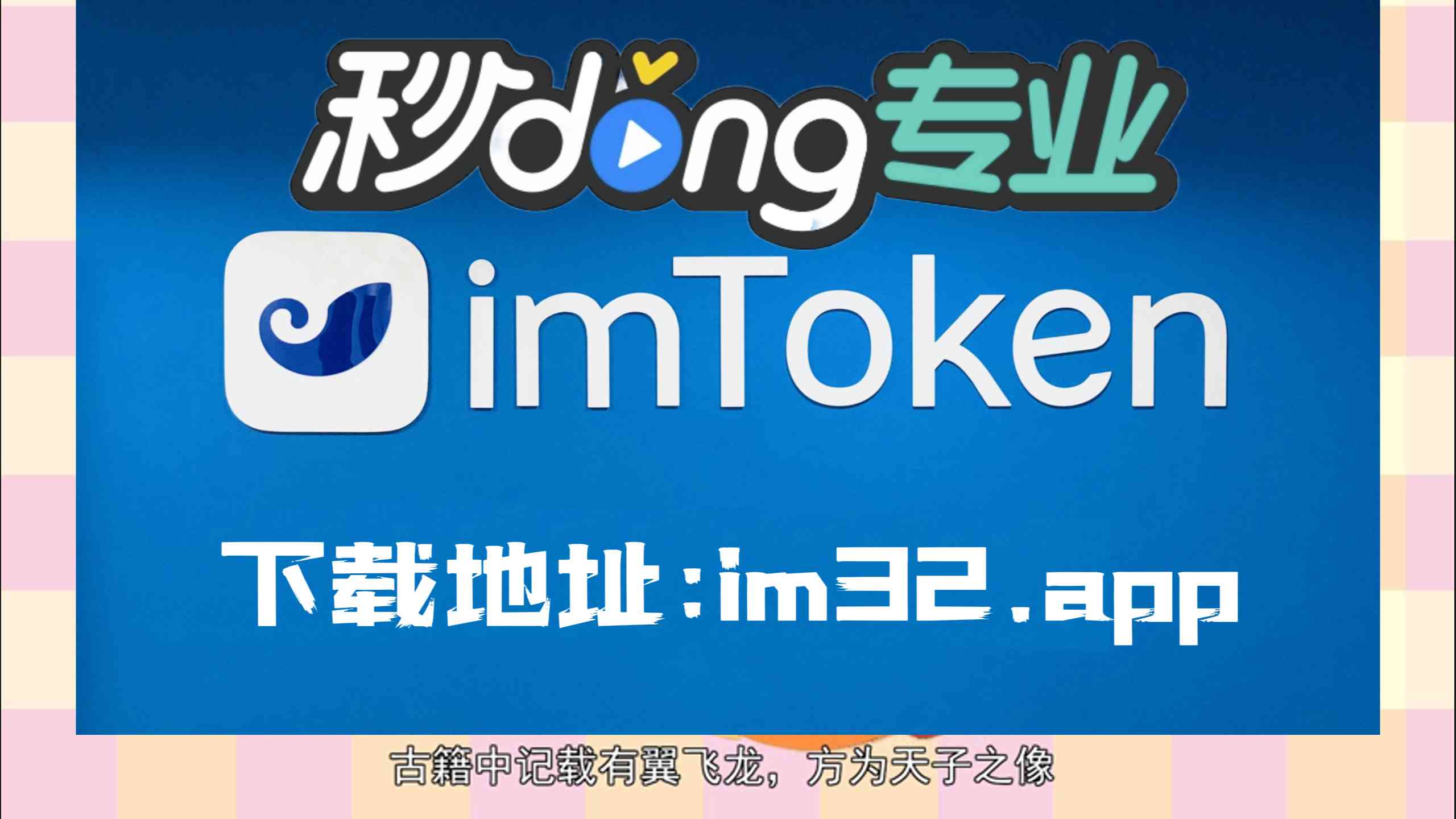 下载tokenim钱包2.0钱包的简单介绍