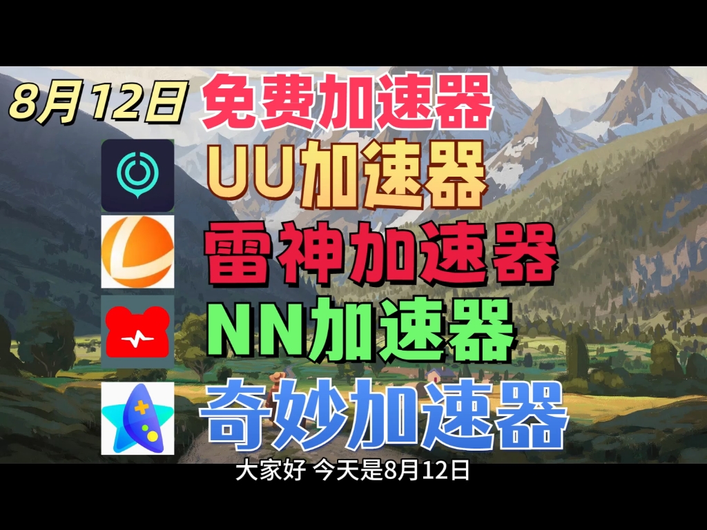 免费梯子加速器贴吧-免费梯子加速器app