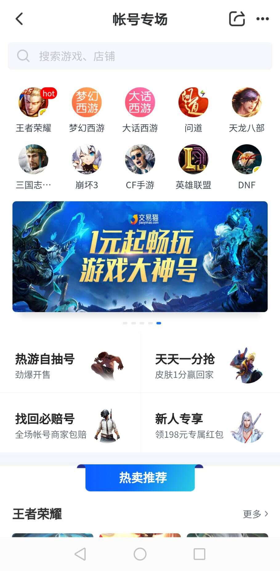 正规的卖号交易平台的简单介绍