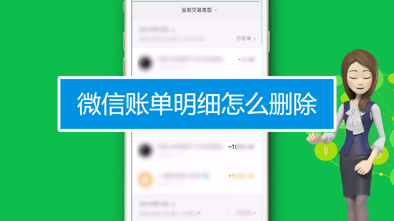 如何删除钱包账单记录-怎么删除钱包里的账单信息