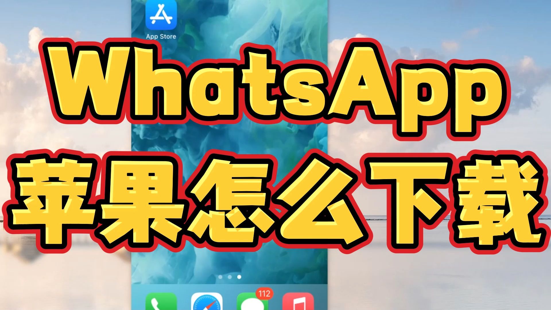 关于whatsapp下载安装后为什么不能用的信息
