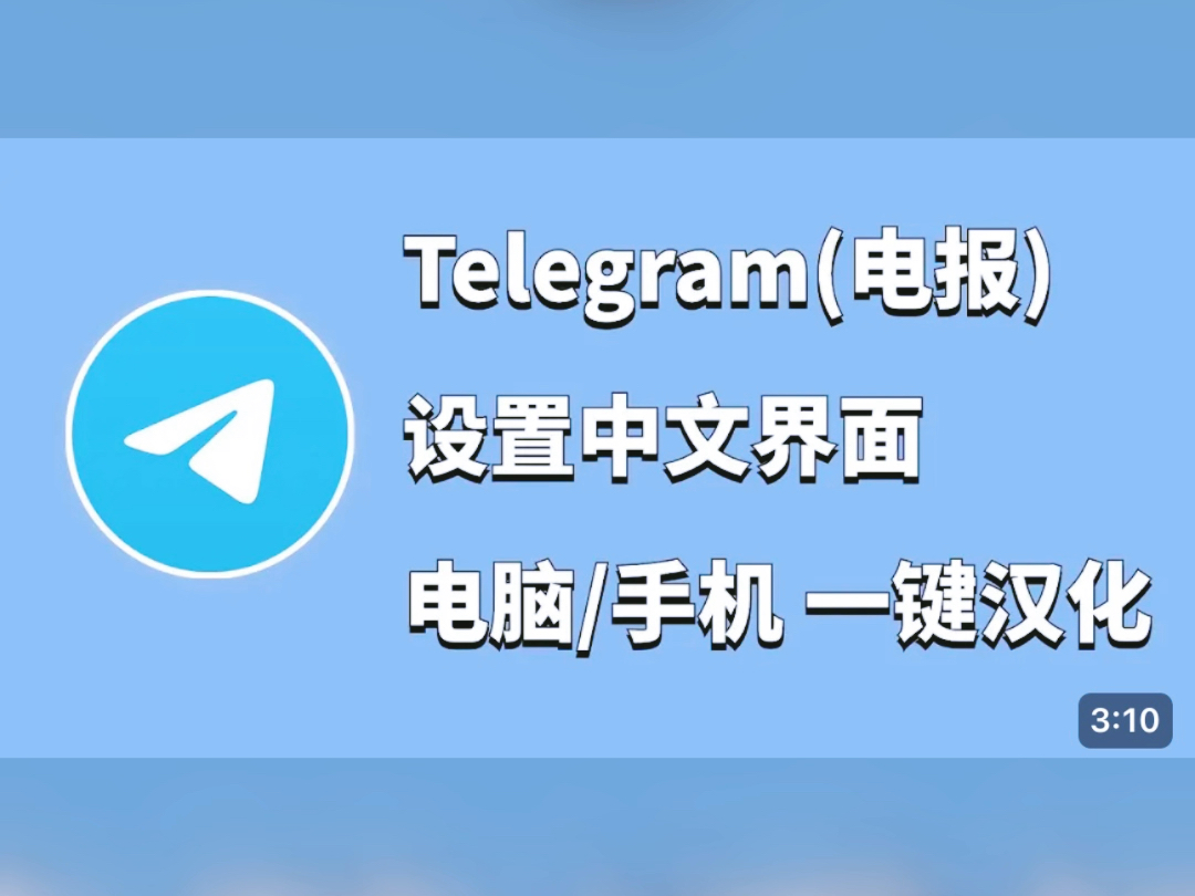 包含安卓手机telegeram怎么设置中文的词条