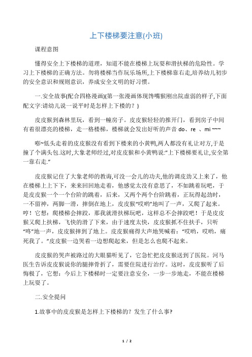梯子游戏教案-梯子游戏教案中班