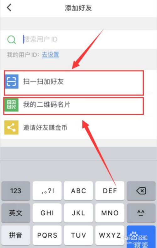 百度上面怎么加好友-百度上面怎么加好友的