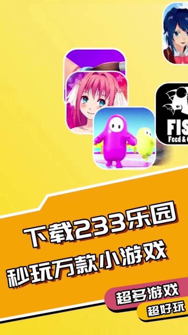下载233乐园-下载233乐园不用实名认证