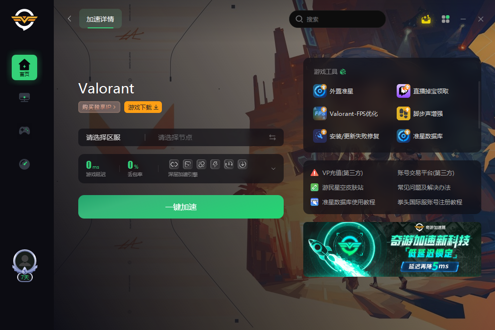 雷霆vp加速器官网最新版分享的简单介绍