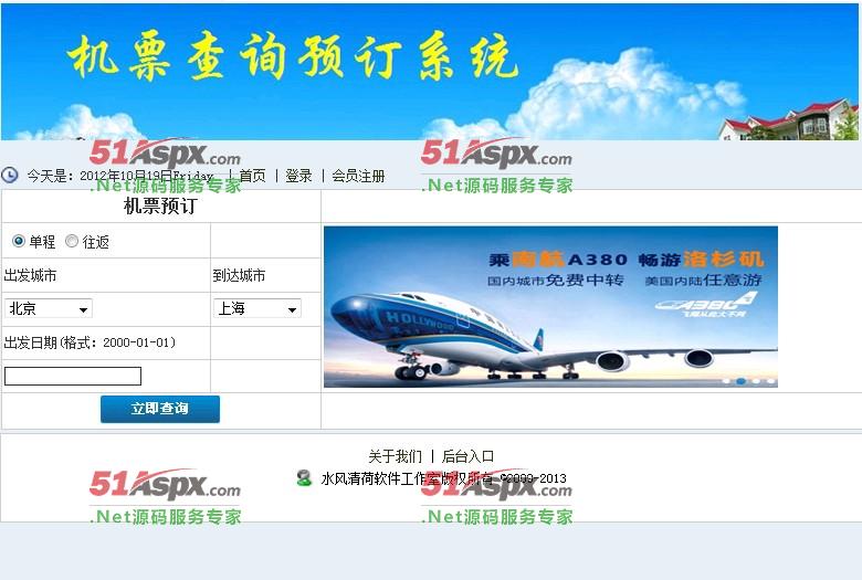 中国民航官方订票网app-中国民航官方订票网下载手机版