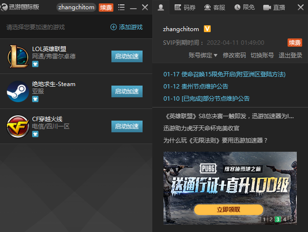 关于签到送15分钟的vp加速器的信息