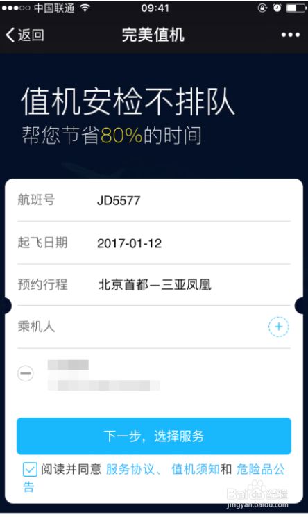 飞机APP代理怎么弄-飞机app代理怎么弄的