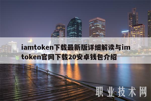 token新版下载-tokenall下载