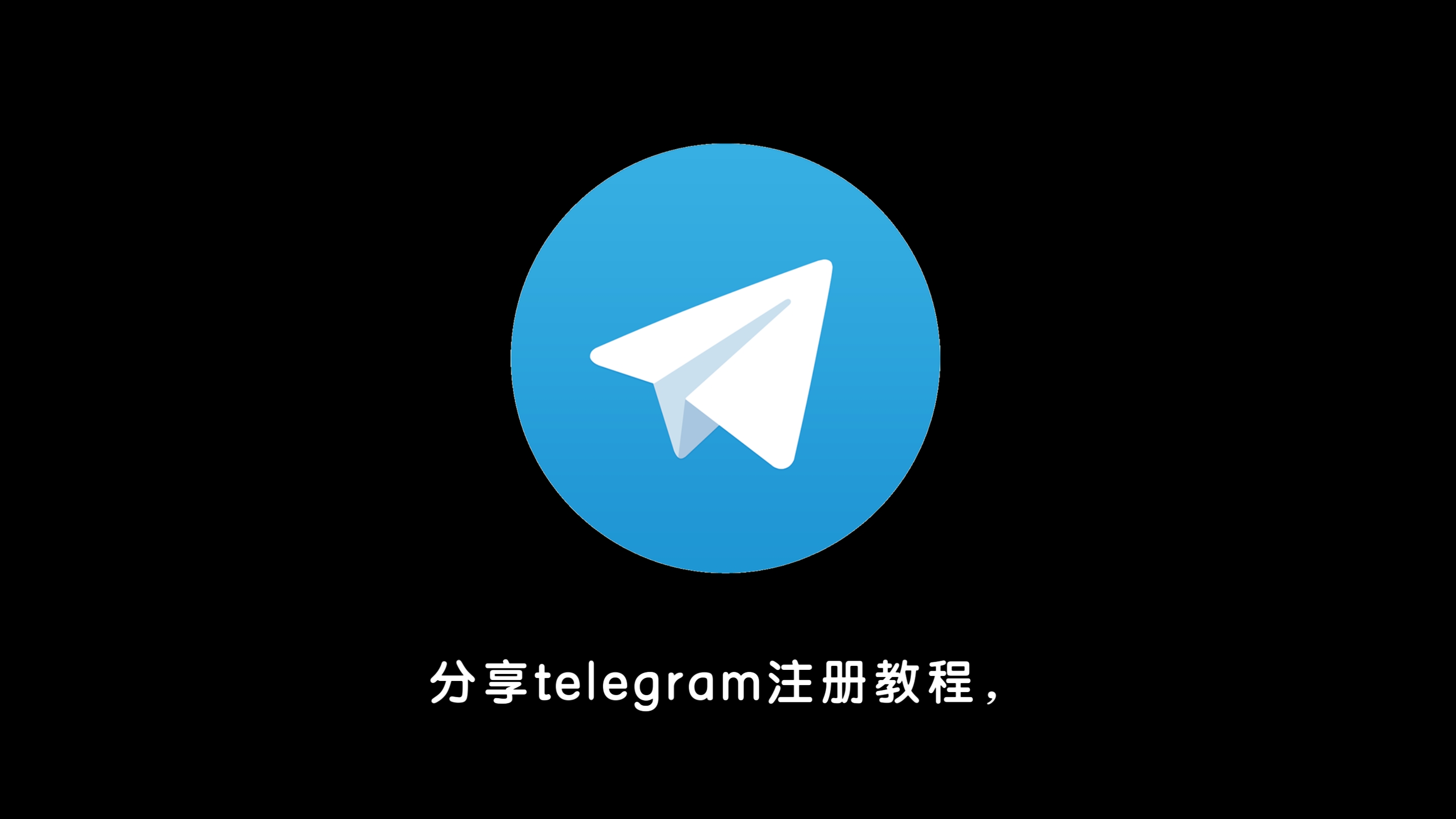 telegeram账号怎么注册-telegeram短信验证解决办法