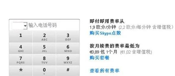 skype下载安卓手机版本-skype安卓手机版下载地址