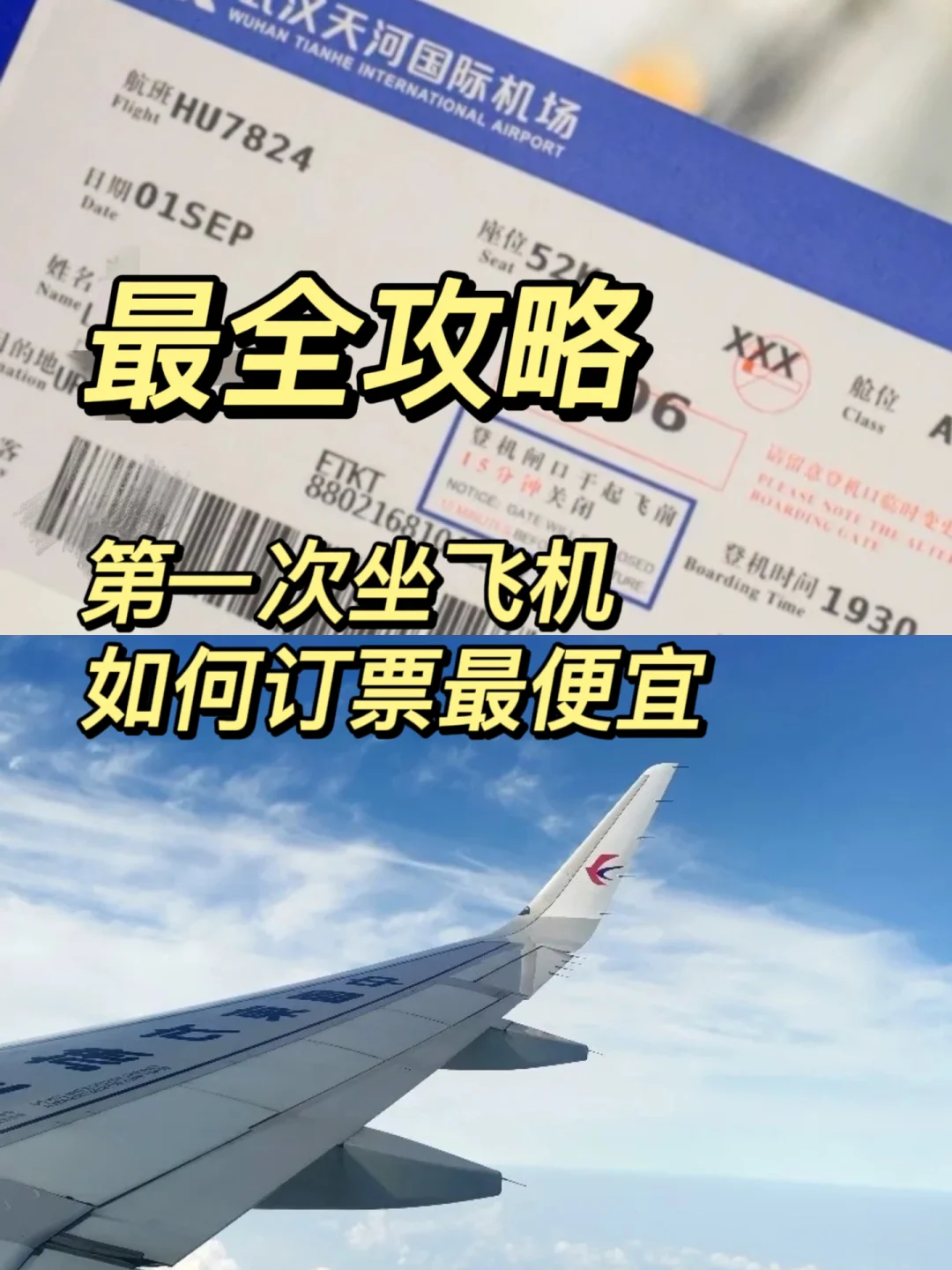 飞机票订票官网-飞机票订票官网app